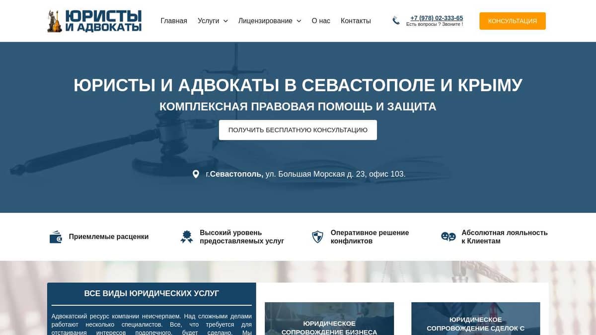 Юристы и адвокаты в Крыму +7 (978) 02-333-65